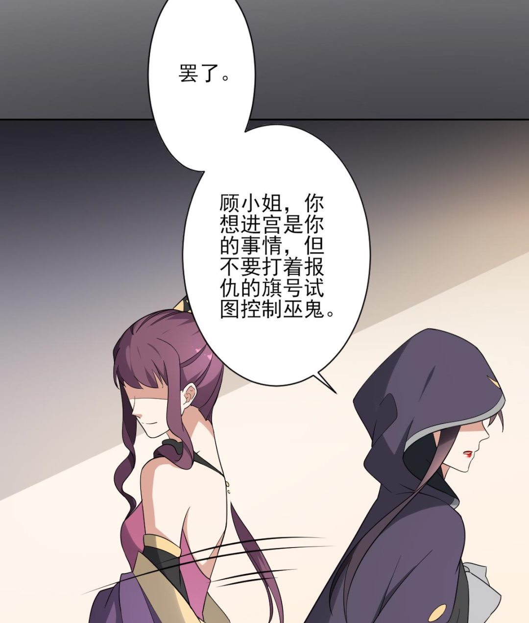 🍛倾城之上 第160话 顾乌雅的目的 第50页