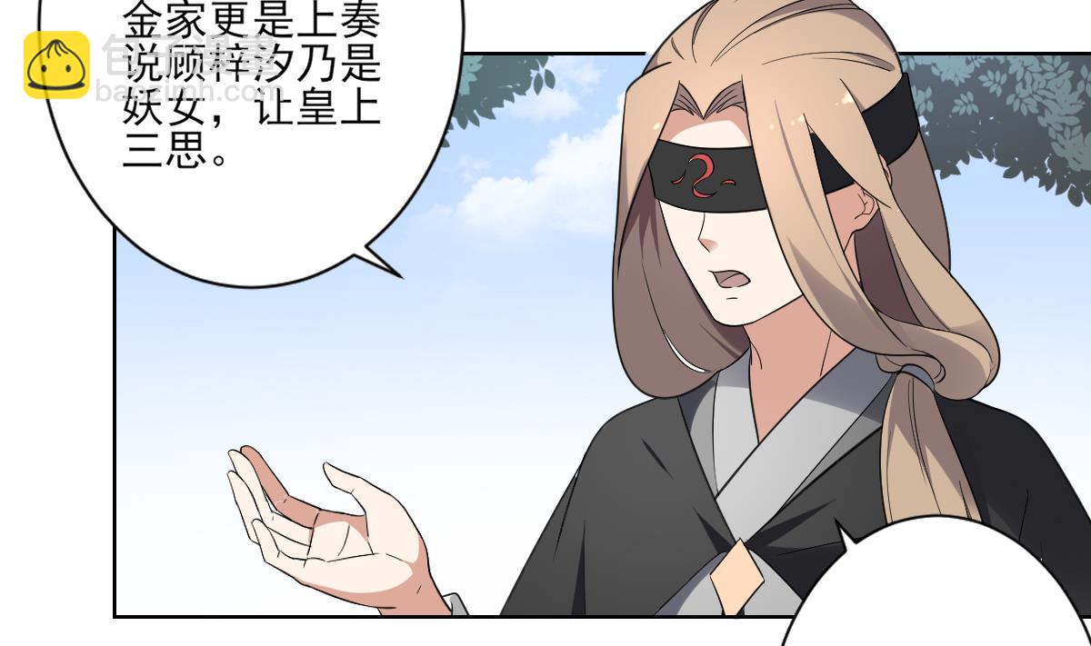 🍛倾城之上 第160话 顾乌雅的目的 第6页