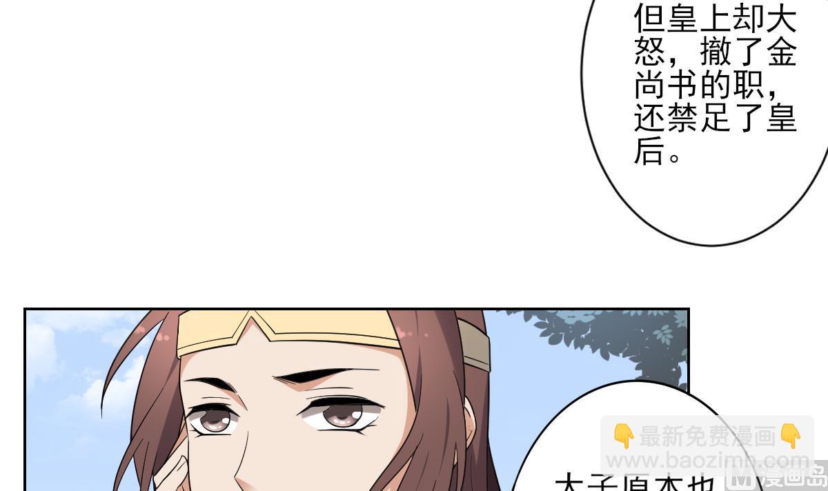 🍛倾城之上 第160话 顾乌雅的目的 第7页