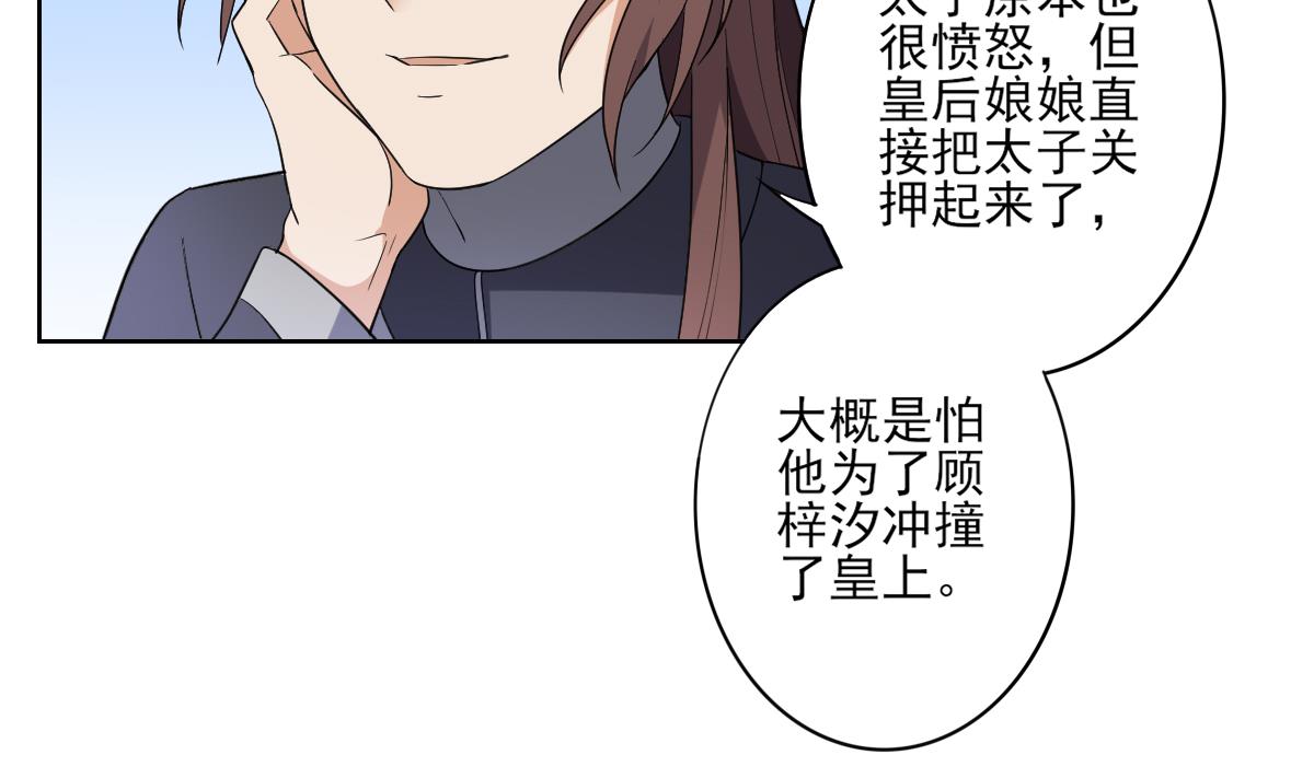 🍛倾城之上 第160话 顾乌雅的目的 第8页