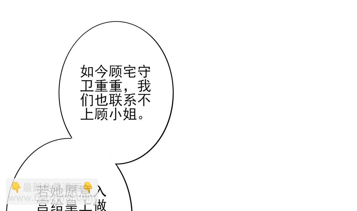 🍛倾城之上 第160话 顾乌雅的目的 第9页