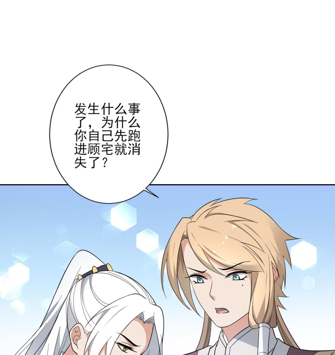 🍛倾城之上 第162话 顾乌雅的阴谋 第9页