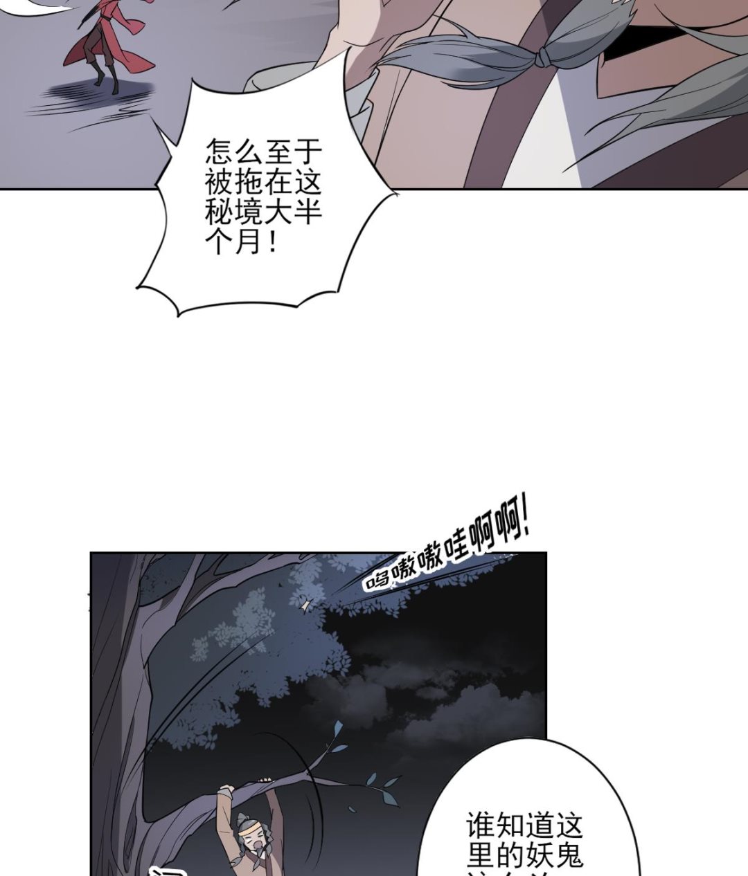🍛倾城之上 第164话 百里珑炎的下落 第17页