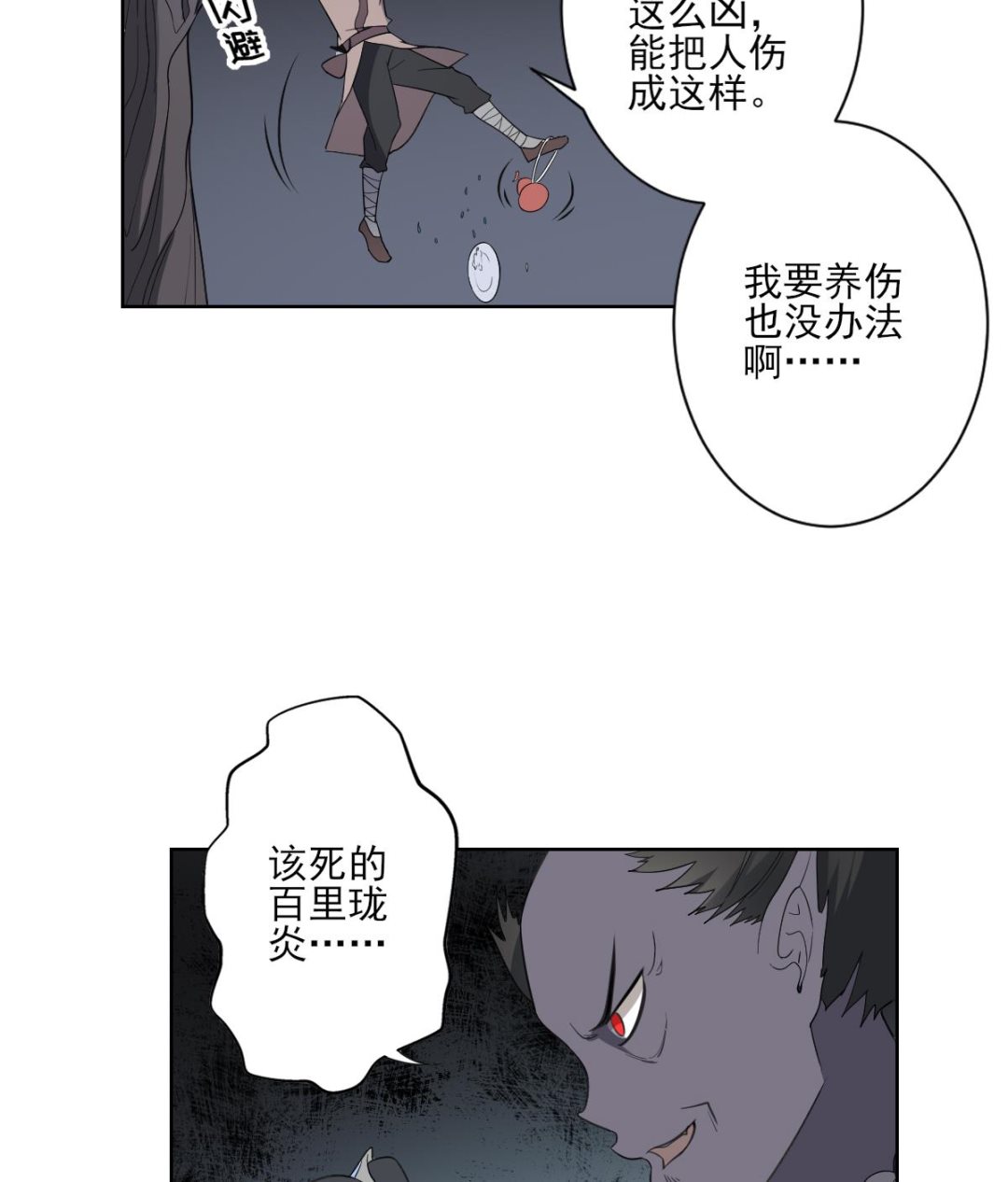 🍛倾城之上 第164话 百里珑炎的下落 第18页
