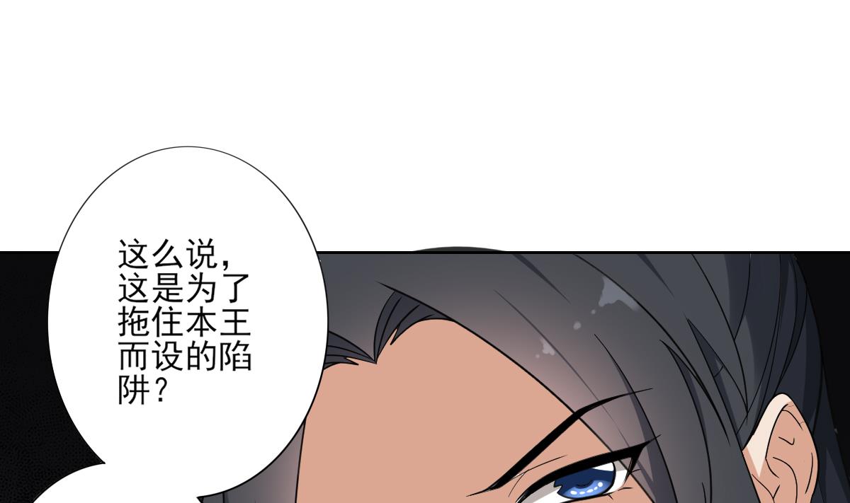 🍛倾城之上 第164话 百里珑炎的下落 第20页