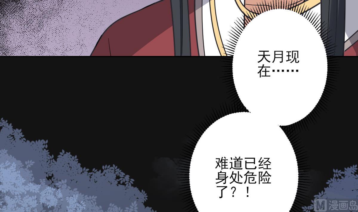 🍛倾城之上 第164话 百里珑炎的下落 第22页