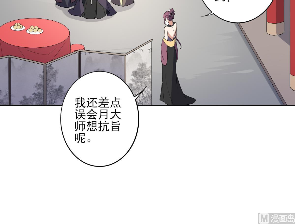 🍛倾城之上 第164话 百里珑炎的下落 第37页