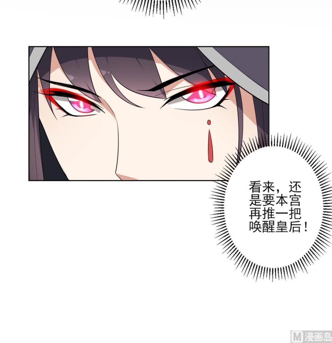 🍛倾城之上 第166话 皇后冤死 第10页
