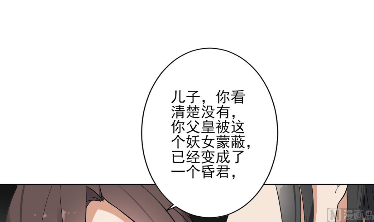 🍛倾城之上 第166话 皇后冤死 第13页
