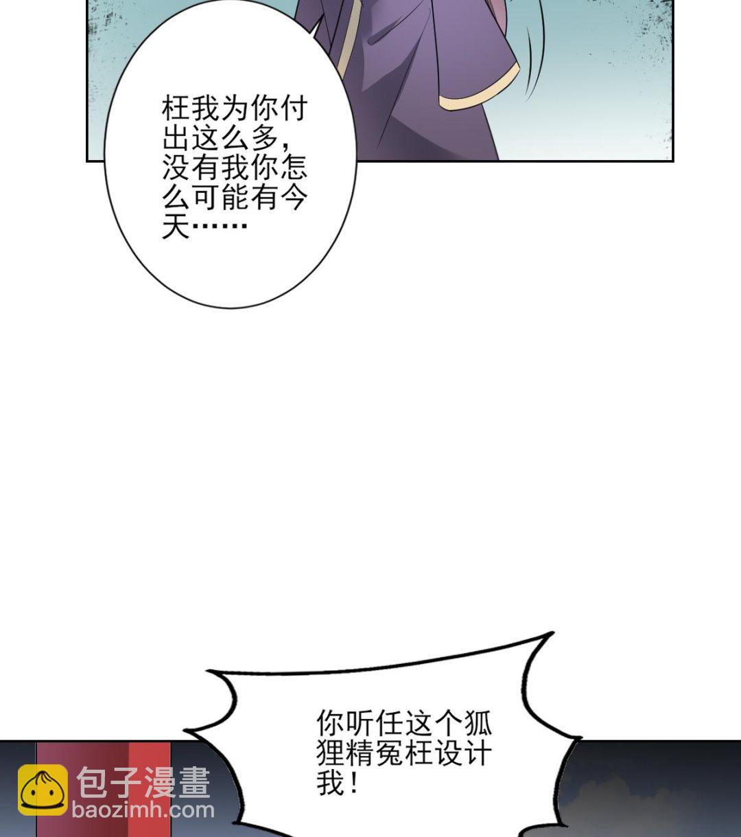 🍛倾城之上 第166话 皇后冤死 第17页