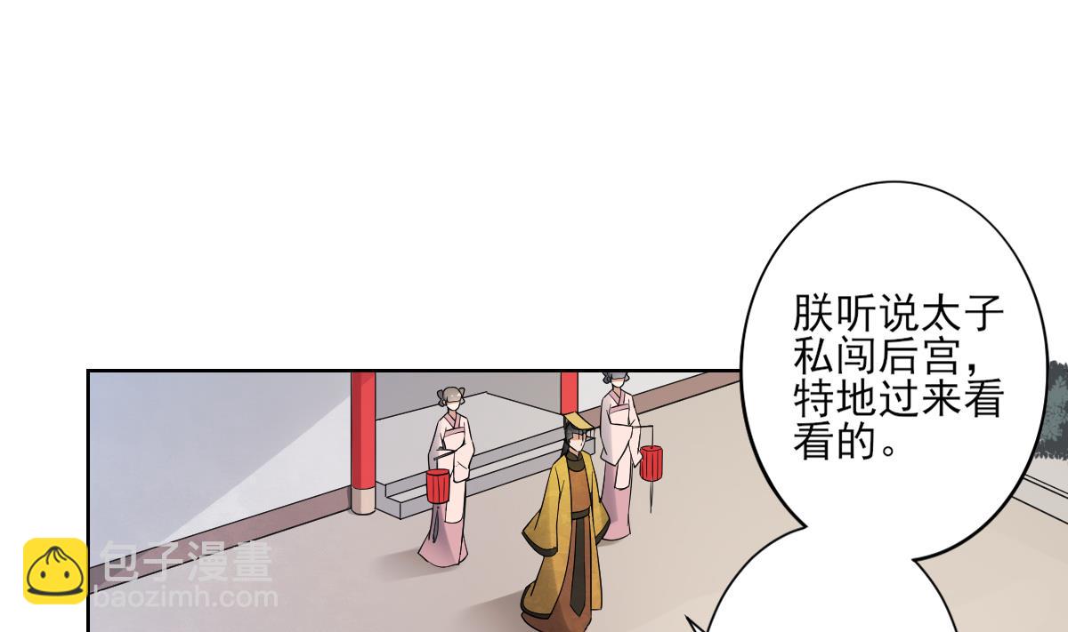 🍛倾城之上 第166话 皇后冤死 第2页