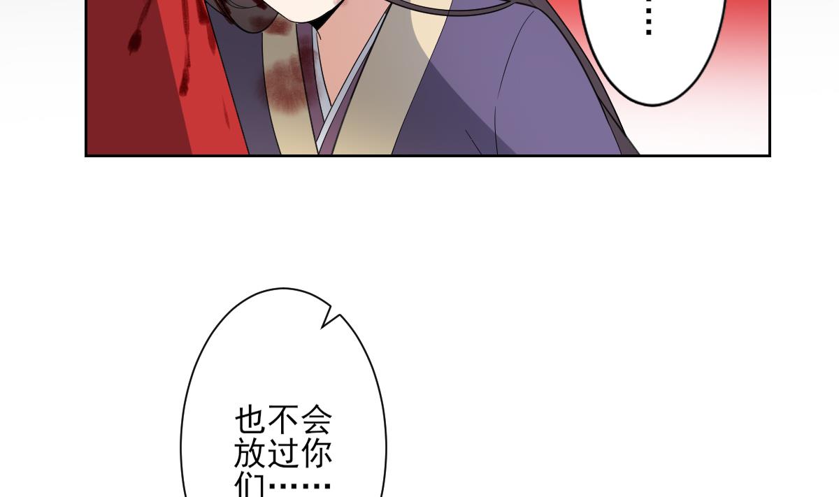 🍛倾城之上 第166话 皇后冤死 第21页