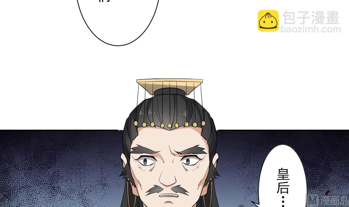 🍛倾城之上 第166话 皇后冤死 第22页
