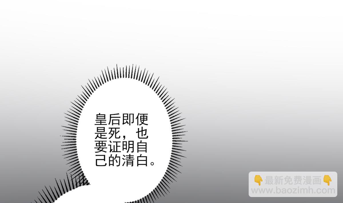 🍛倾城之上 第166话 皇后冤死 第24页