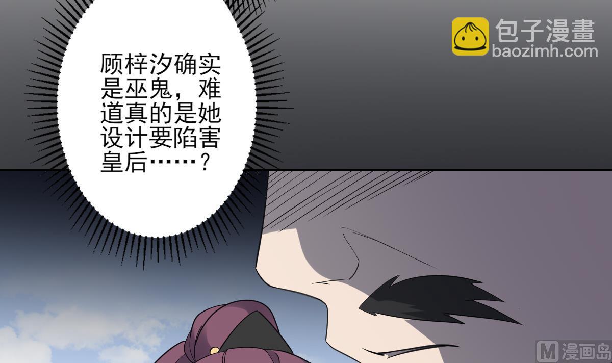 🍛倾城之上 第166话 皇后冤死 第25页