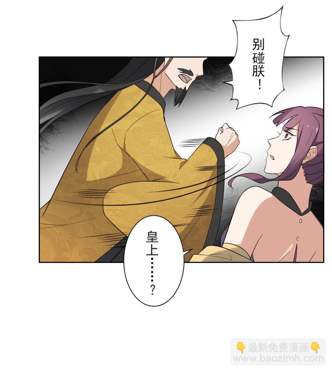 🍛倾城之上 第166话 皇后冤死 第27页