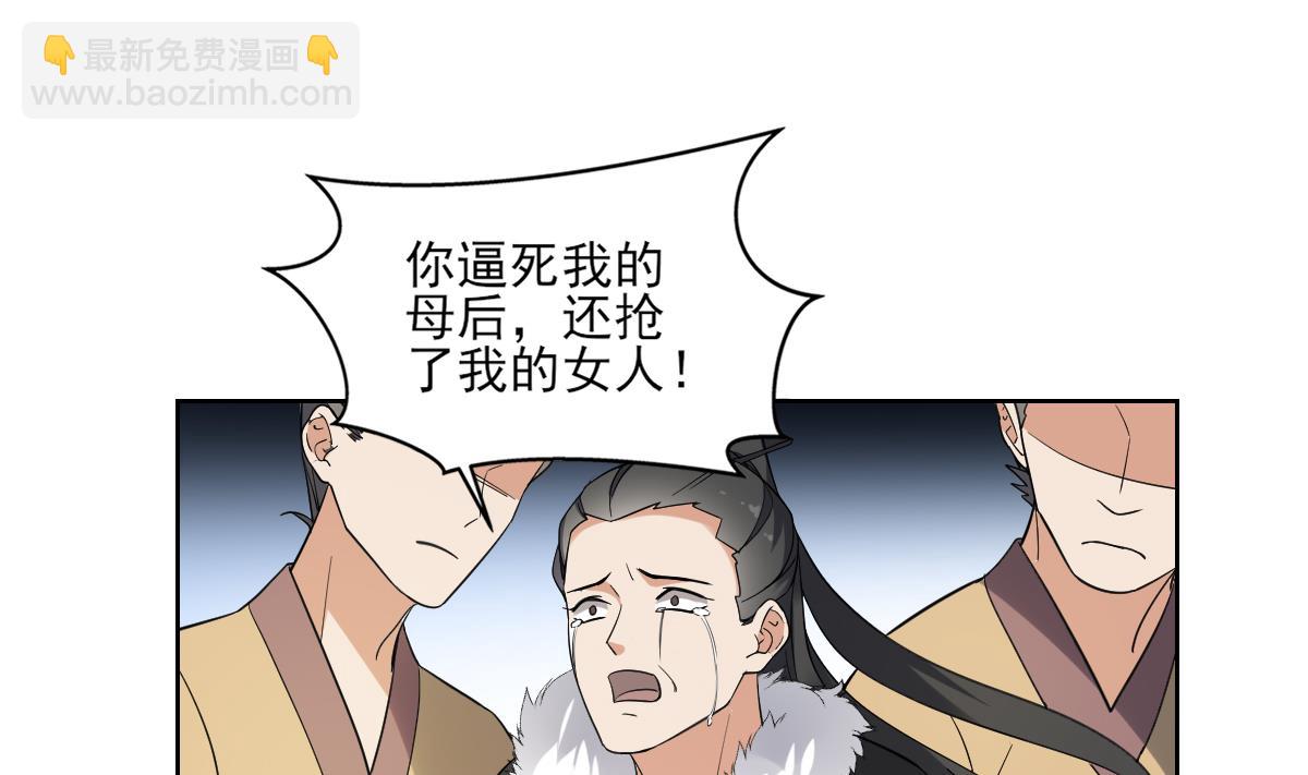 🍛倾城之上 第166话 皇后冤死 第29页