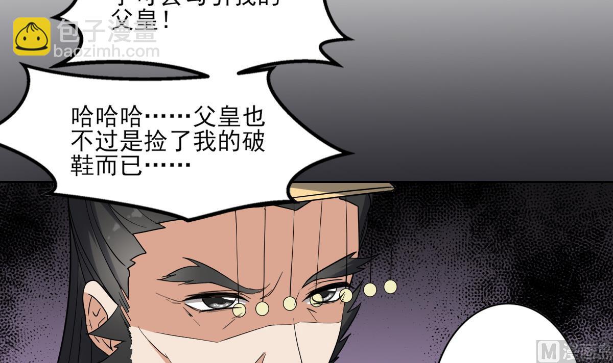 🍛倾城之上 第166话 皇后冤死 第31页