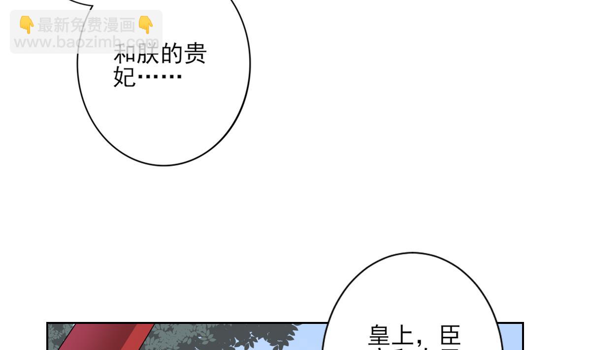 🍛倾城之上 第166话 皇后冤死 第33页
