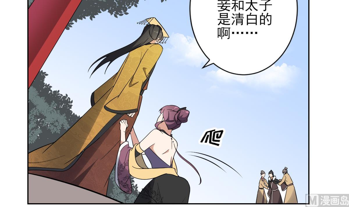 🍛倾城之上 第166话 皇后冤死 第34页