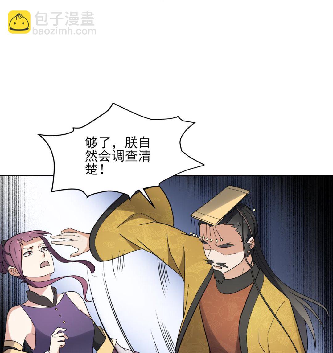 🍛倾城之上 第166话 皇后冤死 第35页