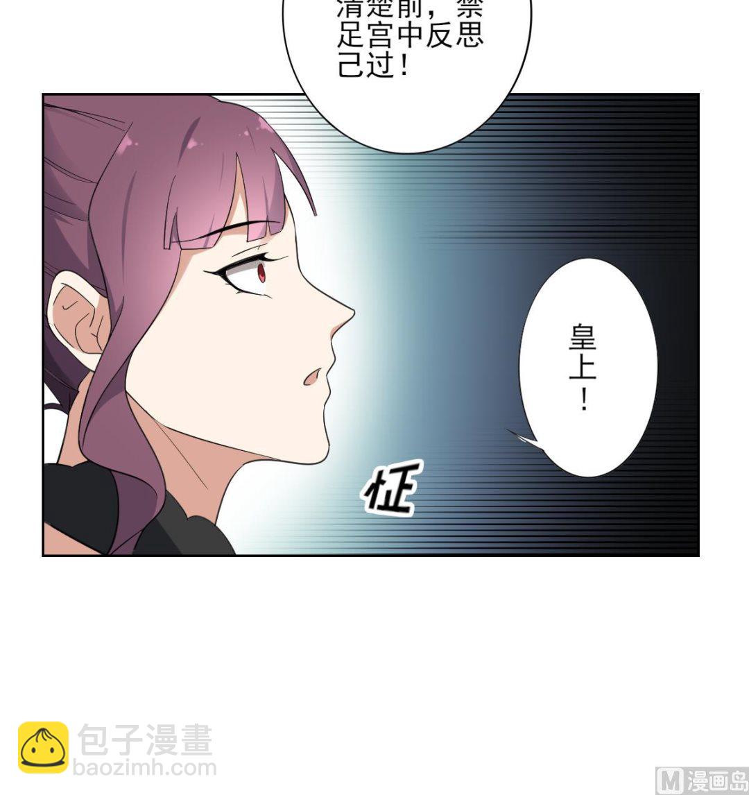 🍛倾城之上 第166话 皇后冤死 第37页