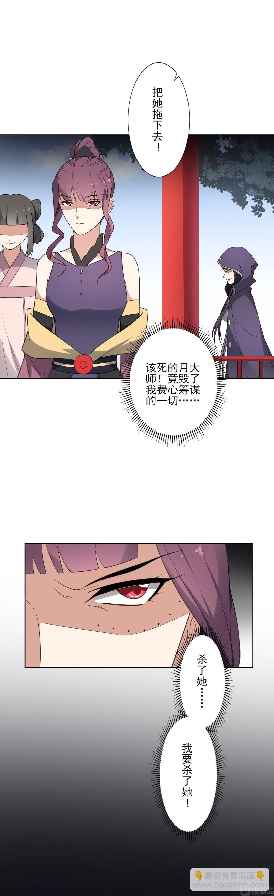 🍛倾城之上 第166话 皇后冤死 第38页