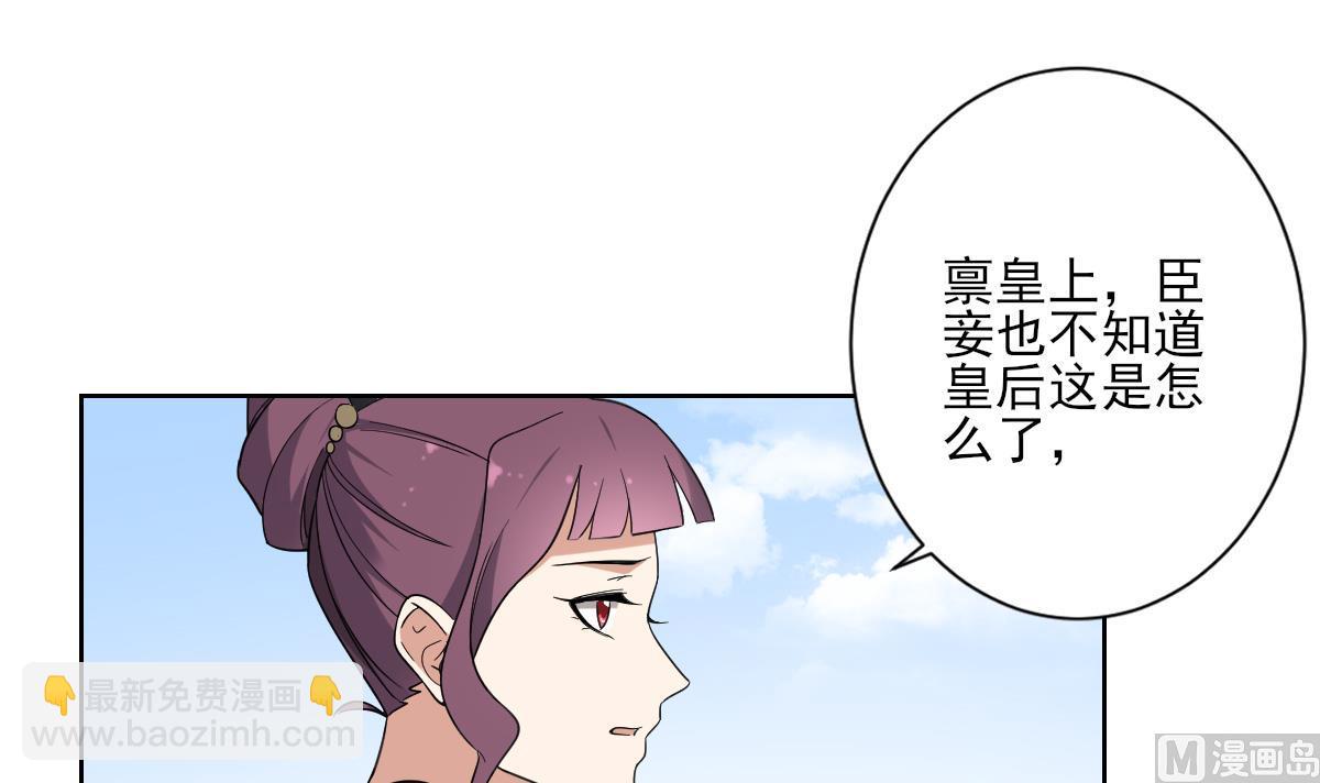 🍛倾城之上 第166话 皇后冤死 第4页