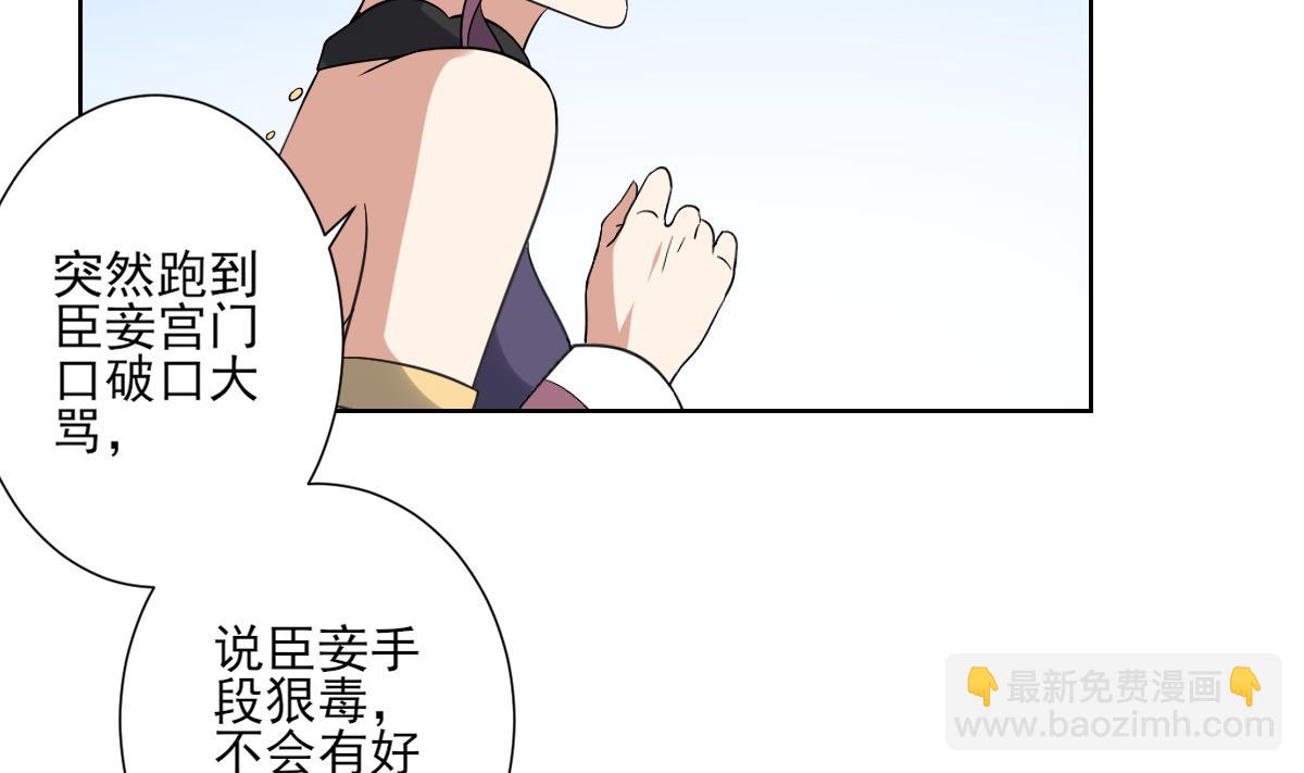 🍛倾城之上 第166话 皇后冤死 第5页