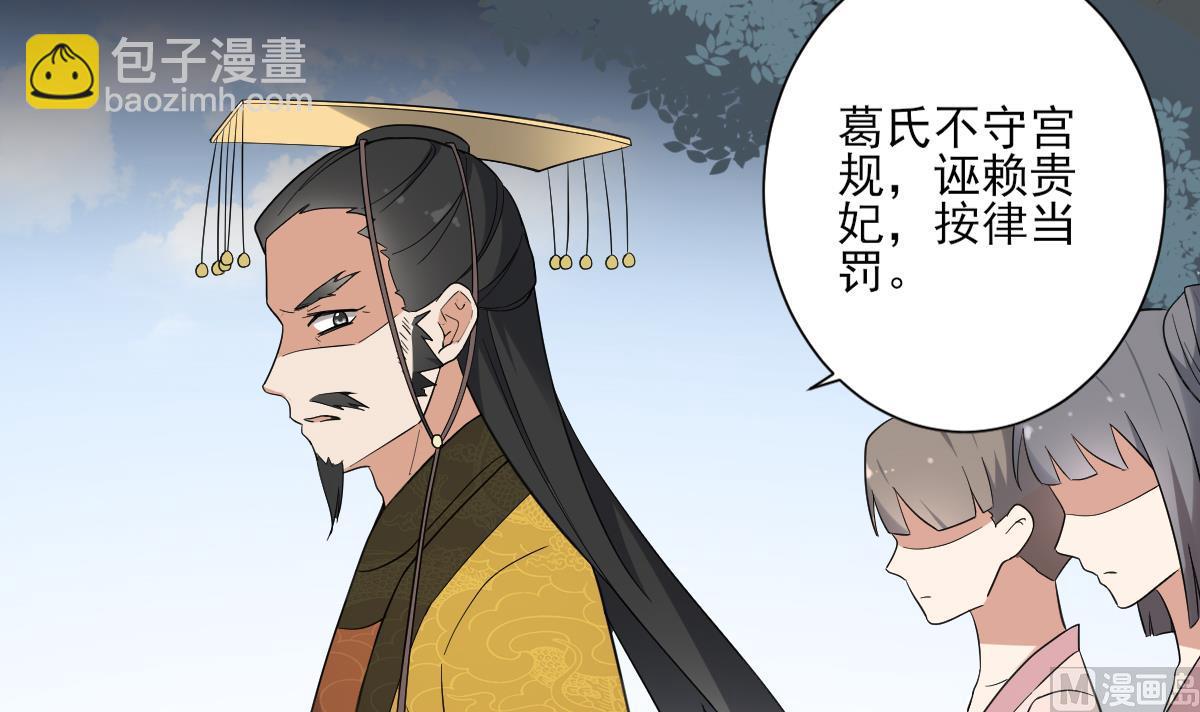 🍛倾城之上 第166话 皇后冤死 第7页