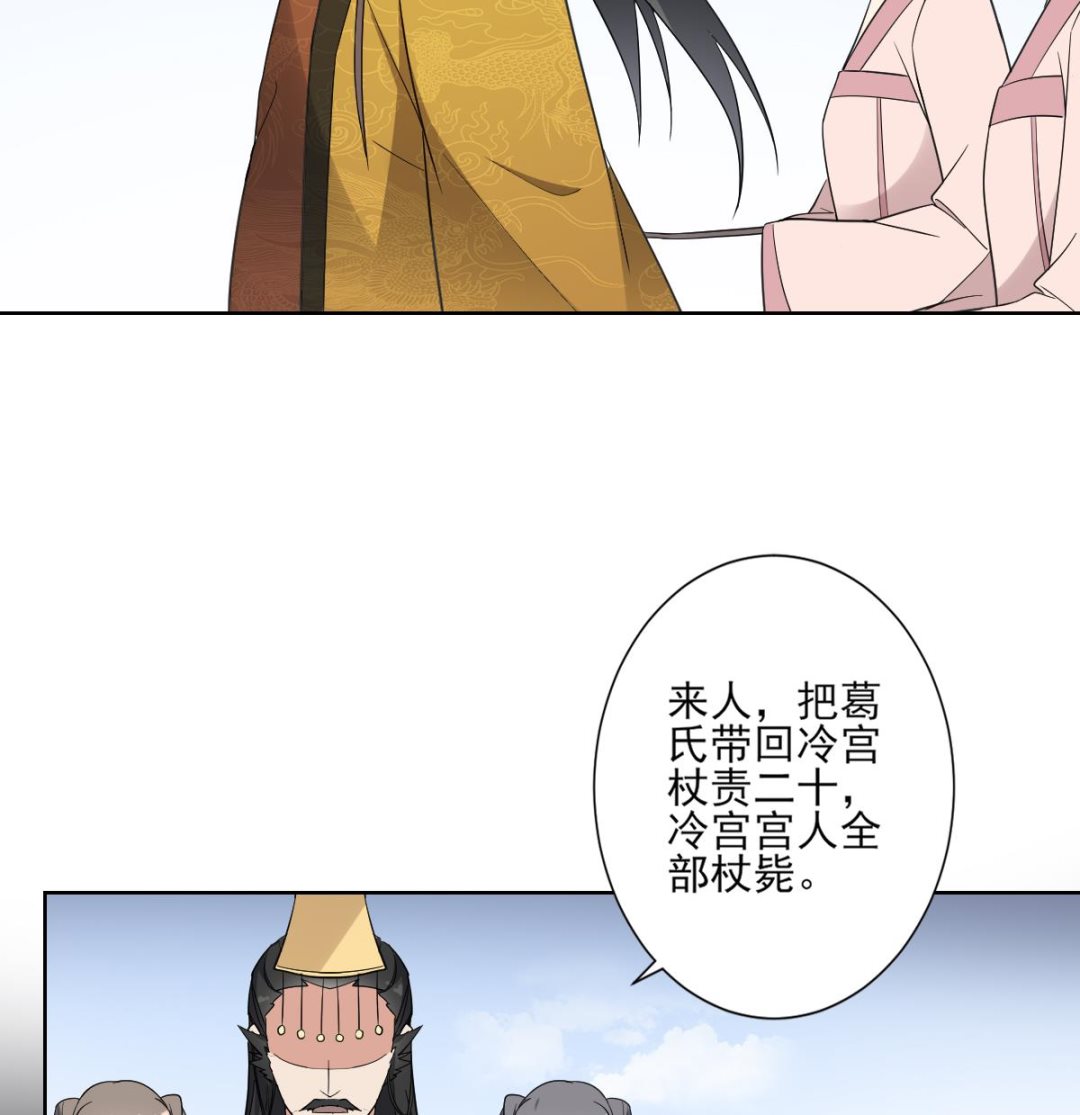🍛倾城之上 第166话 皇后冤死 第8页