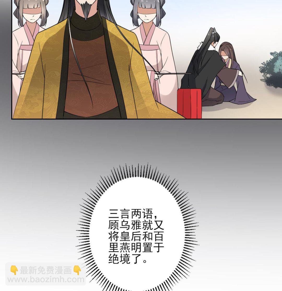 🍛倾城之上 第166话 皇后冤死 第9页