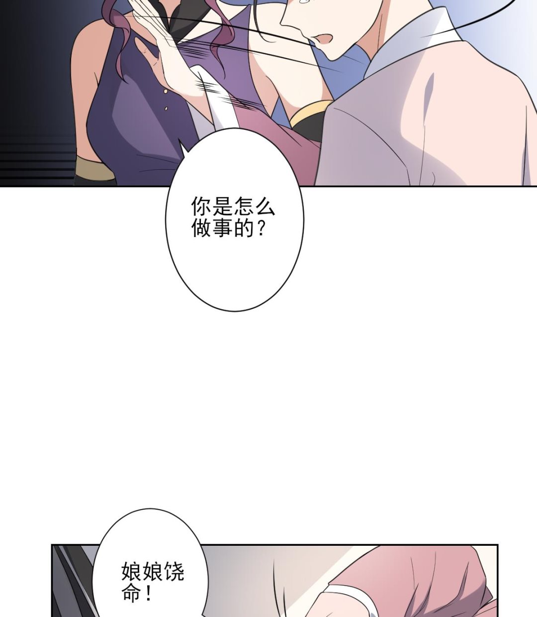🍛倾城之上 第168话 顾乌雅偷袭 第20页