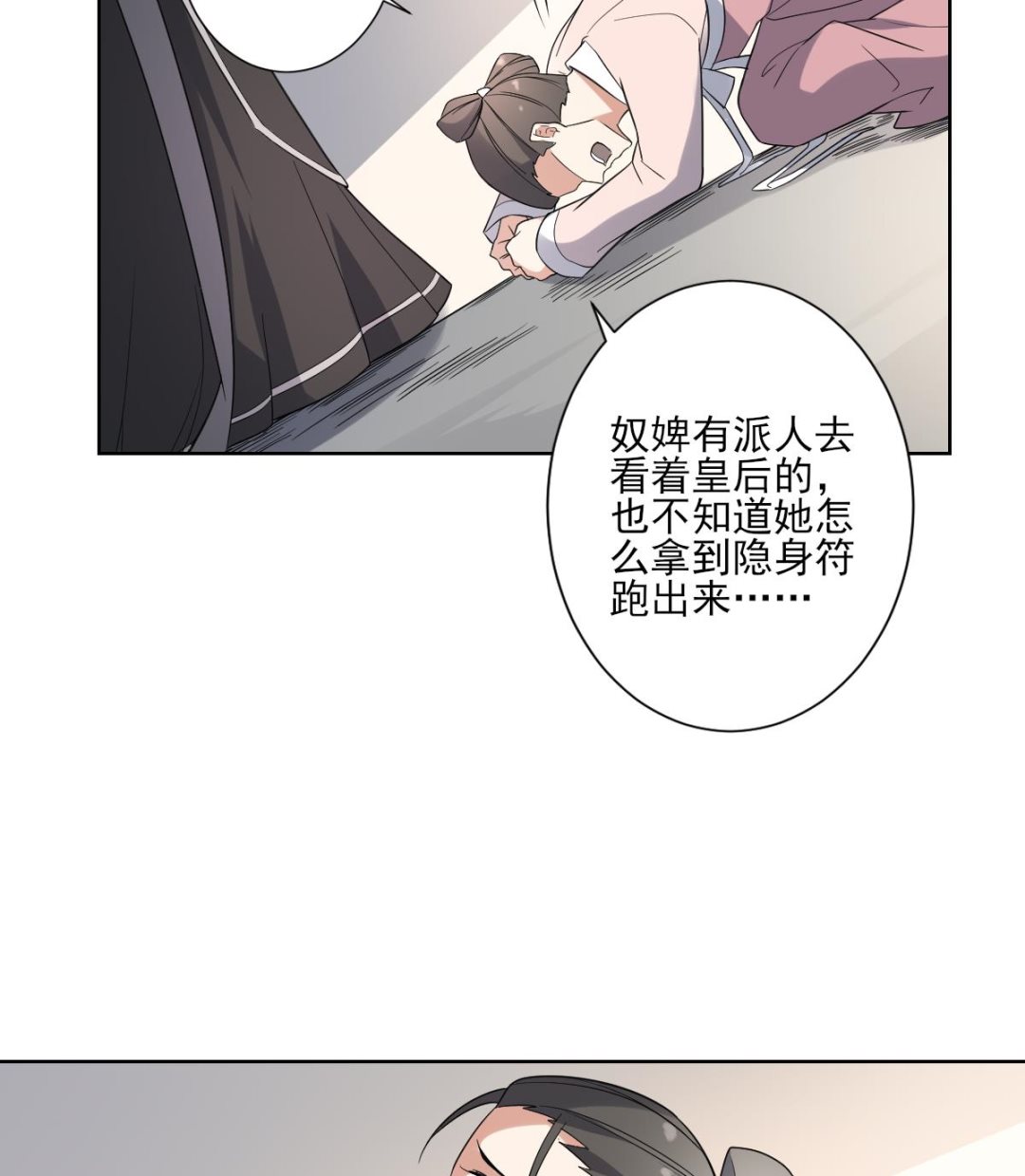 🍛倾城之上 第168话 顾乌雅偷袭 第21页