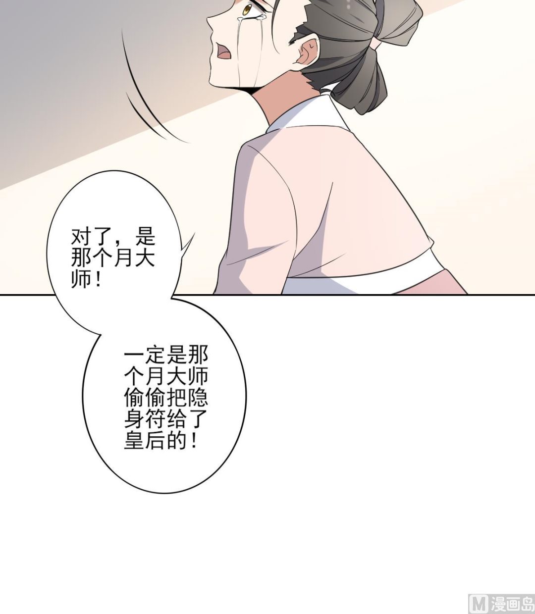 🍛倾城之上 第168话 顾乌雅偷袭 第22页