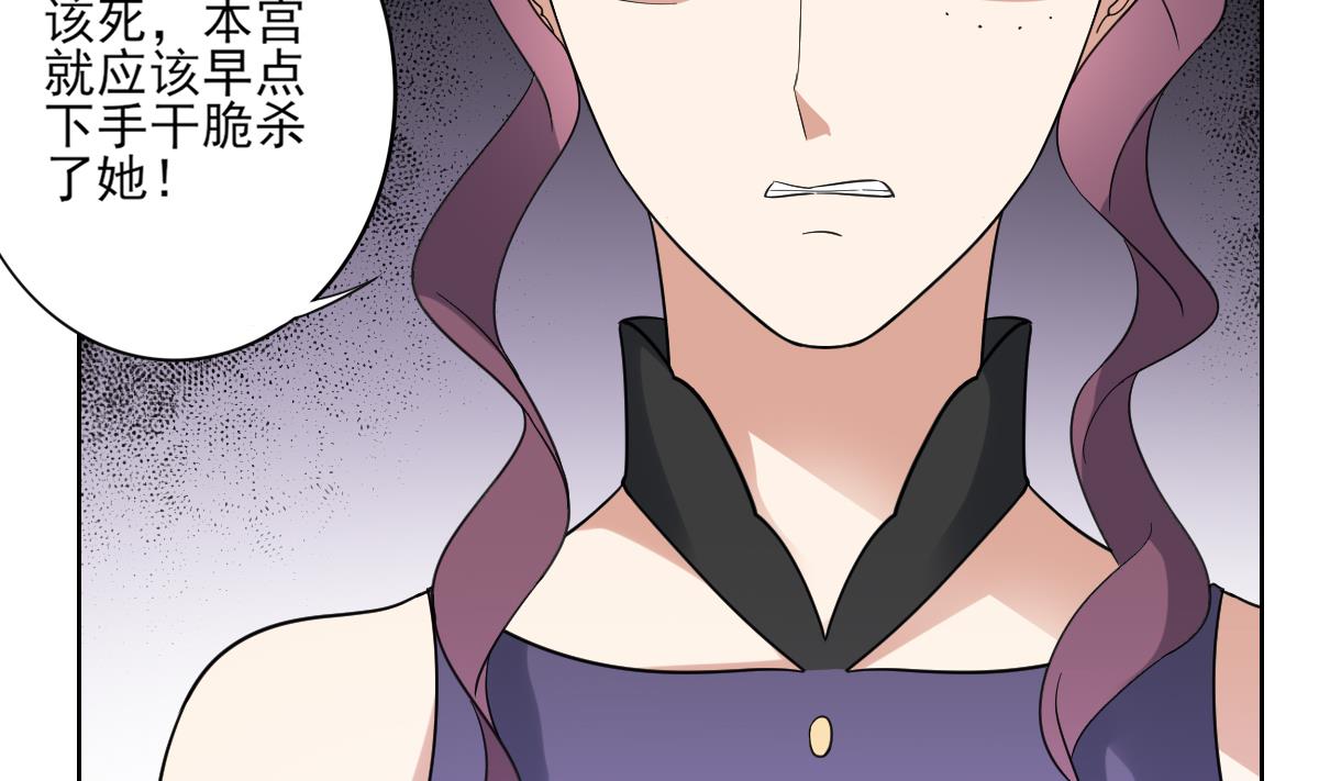 🍛倾城之上 第168话 顾乌雅偷袭 第24页