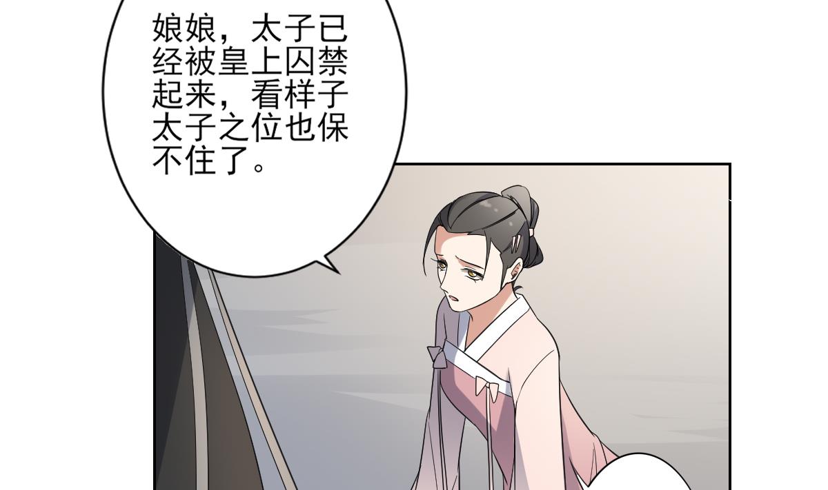 🍛倾城之上 第168话 顾乌雅偷袭 第26页