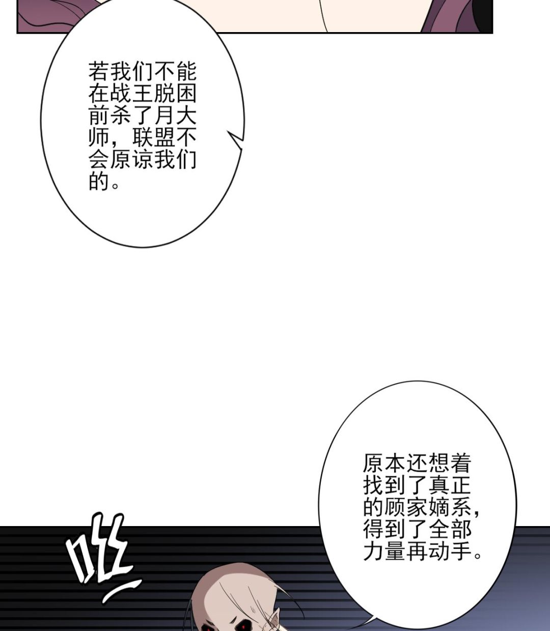 🍛倾城之上 第168话 顾乌雅偷袭 第29页