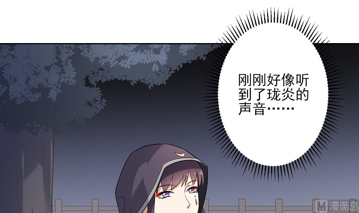 🍛倾城之上 第168话 顾乌雅偷袭 第4页