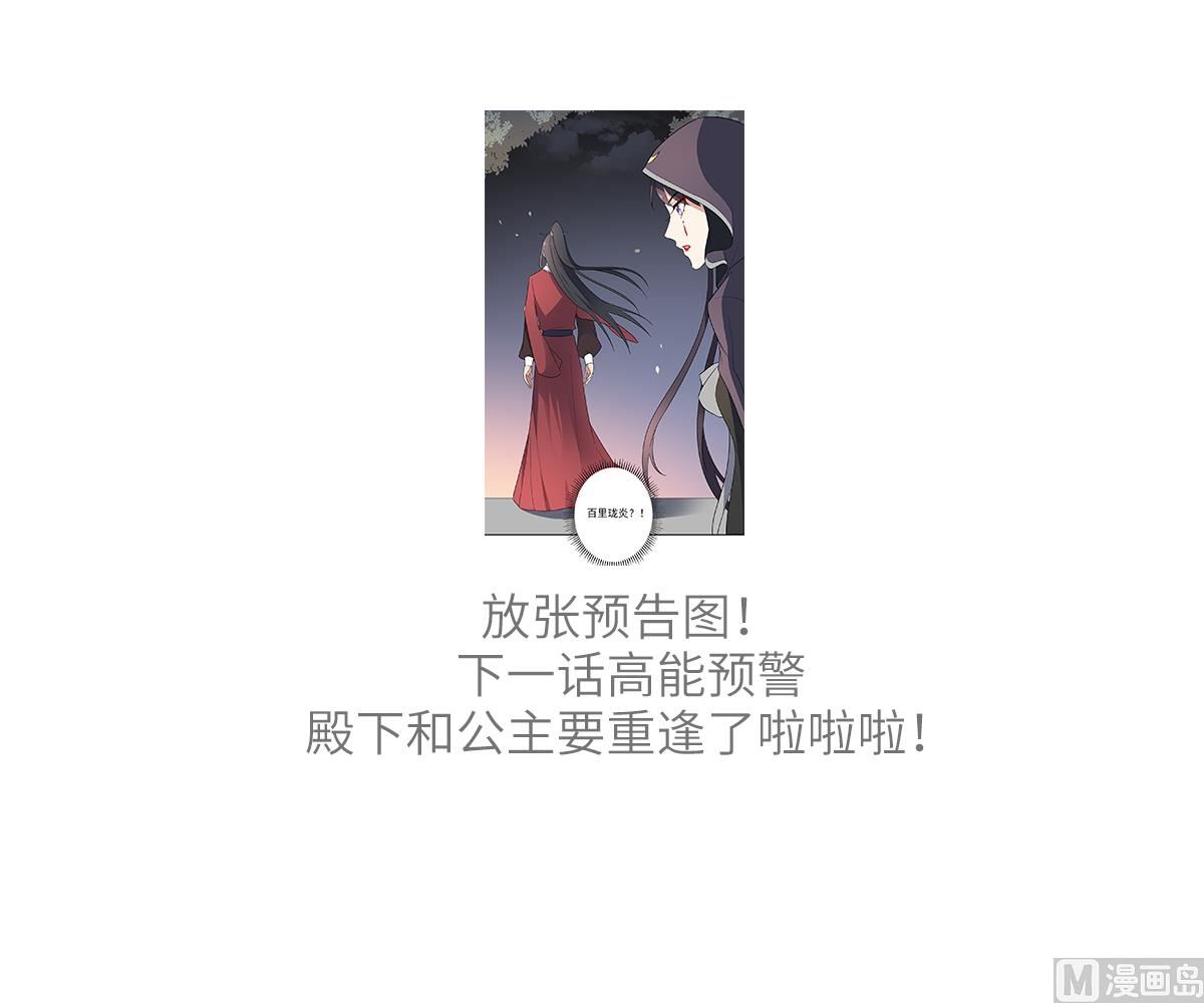 🍛倾城之上 第168话 顾乌雅偷袭 第45页