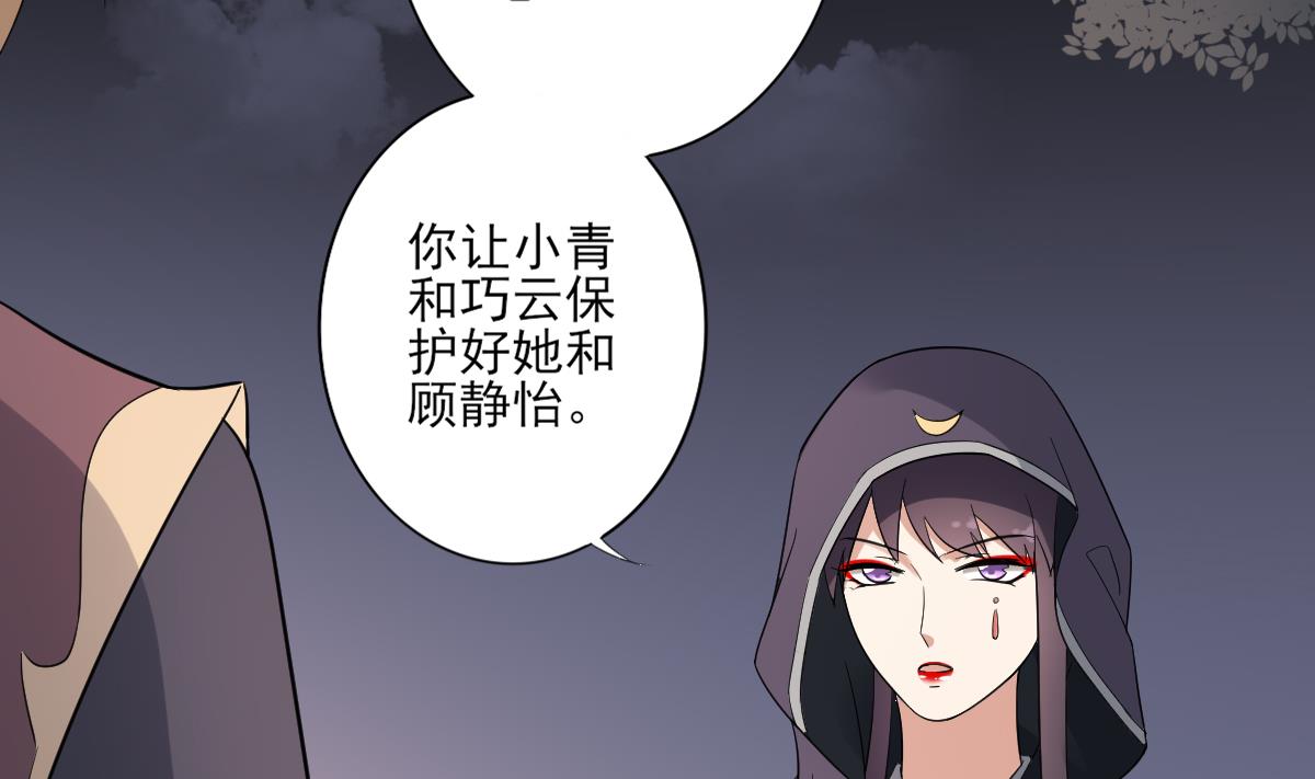 🍛倾城之上 第168话 顾乌雅偷袭 第9页