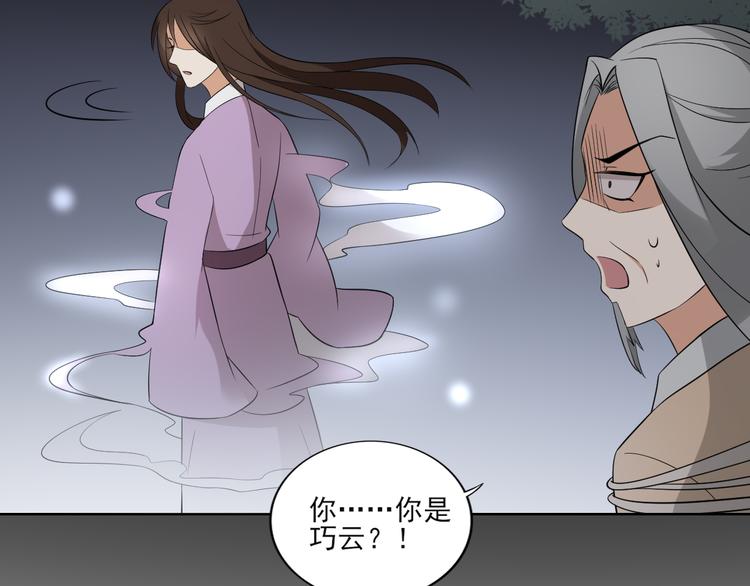 🍛倾城之上 第18话 血祭阴坟 第12页