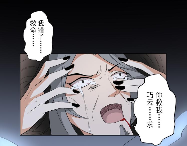 🍛倾城之上 第18话 血祭阴坟 第17页