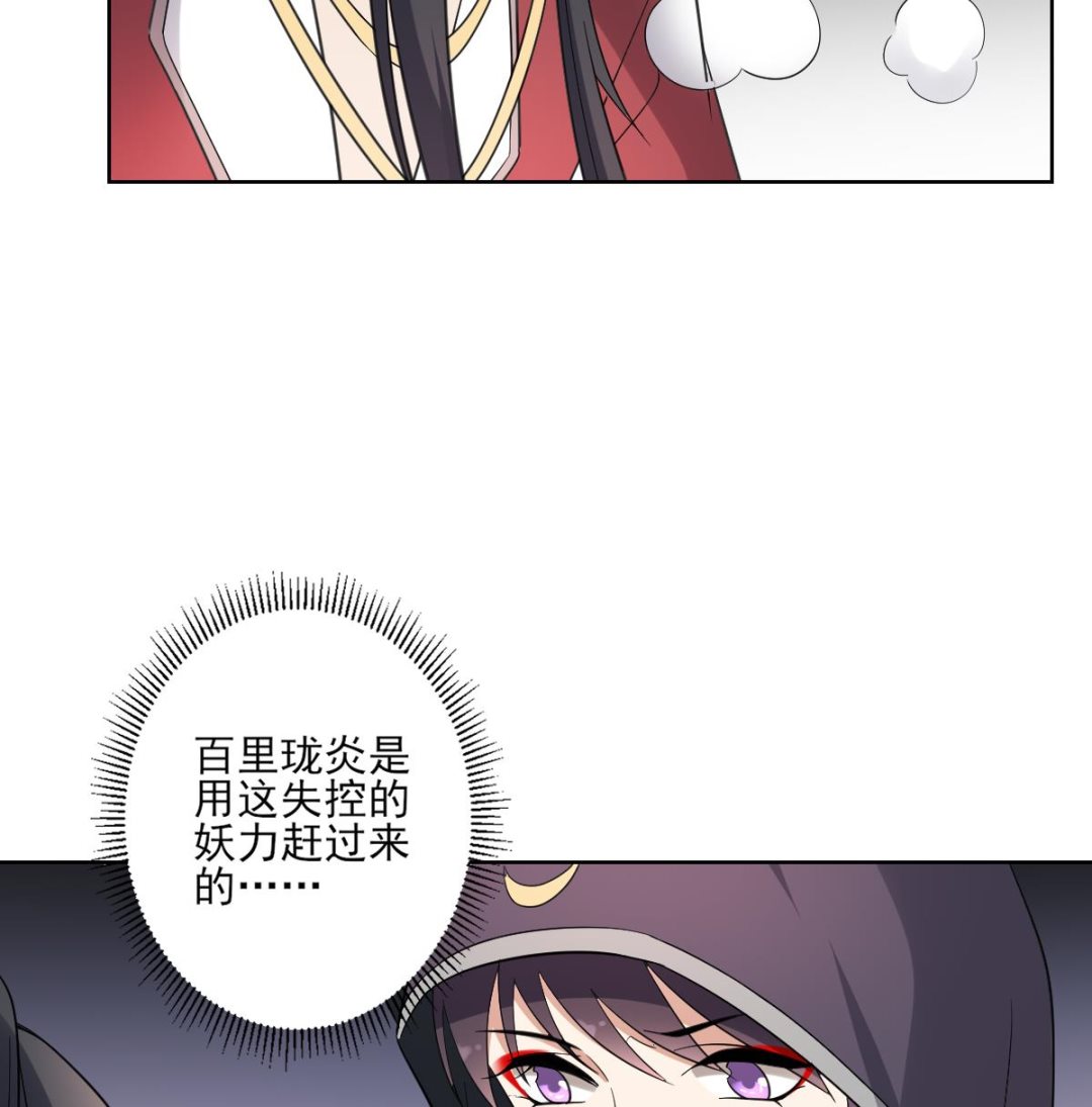 🍛倾城之上 第170话 和你一起 第17页