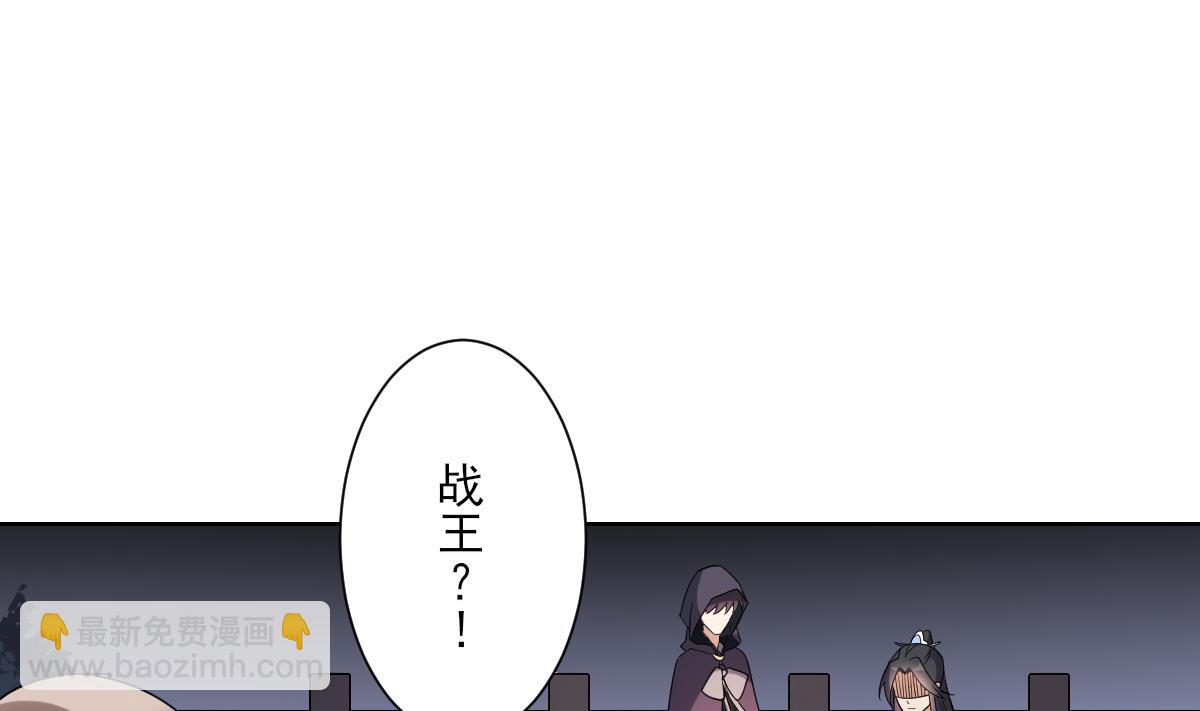 🍛倾城之上 第170话 和你一起 第2页
