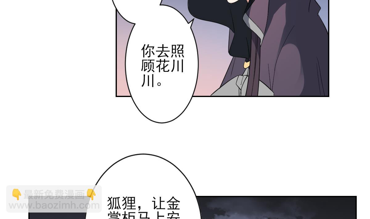 🍛倾城之上 第170话 和你一起 第21页