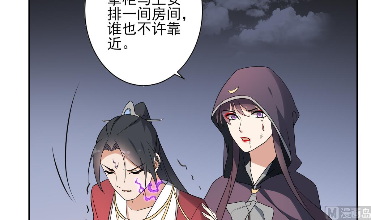 🍛倾城之上 第170话 和你一起 第22页
