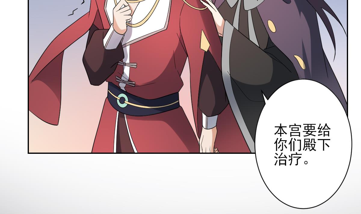 🍛倾城之上 第170话 和你一起 第23页
