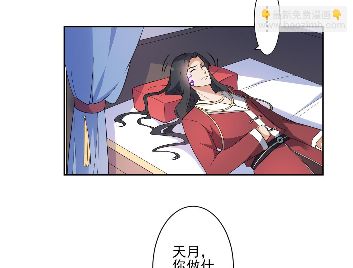 🍛倾城之上 第170话 和你一起 第27页