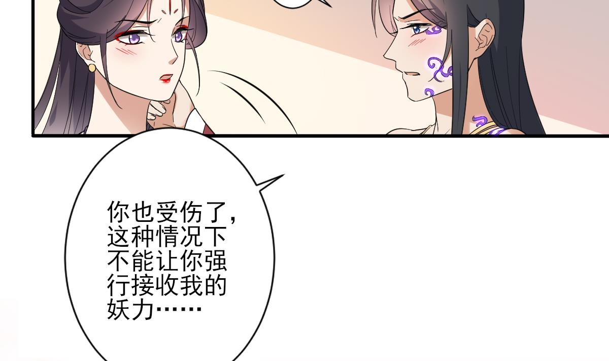 🍛倾城之上 第170话 和你一起 第33页